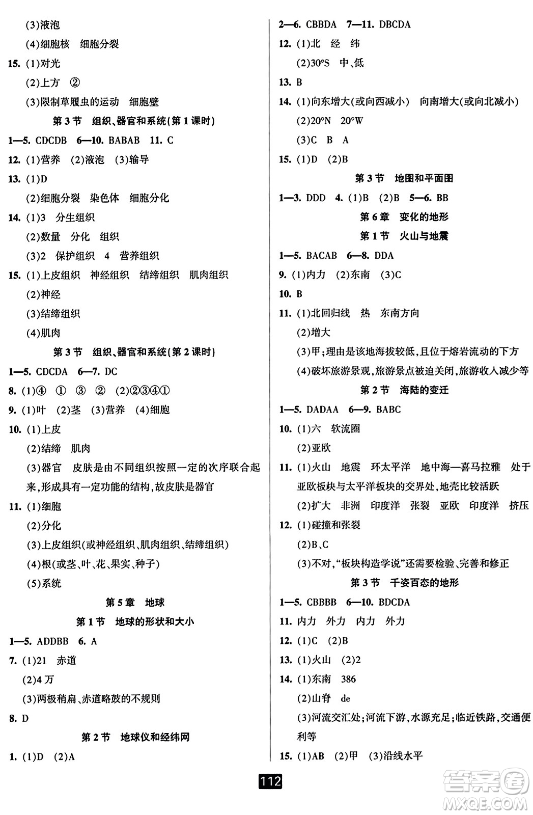 延邊人民出版社2023年秋勵(lì)耘書業(yè)勵(lì)耘新同步七年級科學(xué)上冊華師大版答案