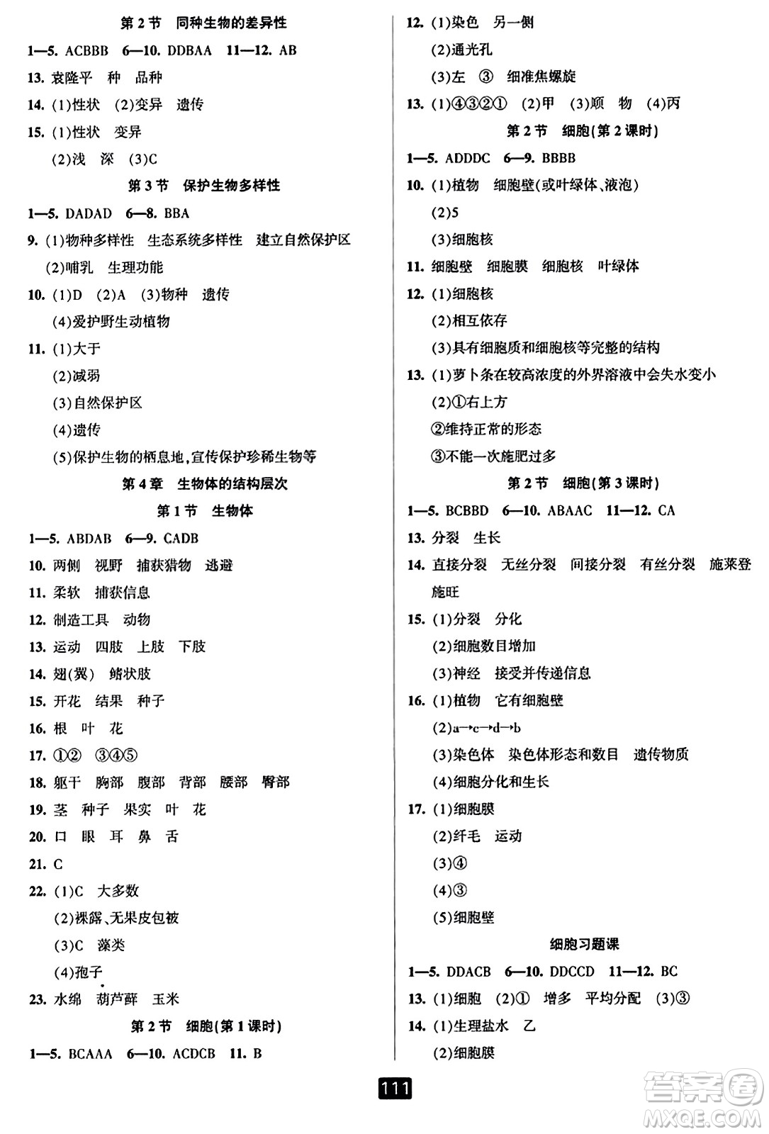 延邊人民出版社2023年秋勵(lì)耘書業(yè)勵(lì)耘新同步七年級科學(xué)上冊華師大版答案