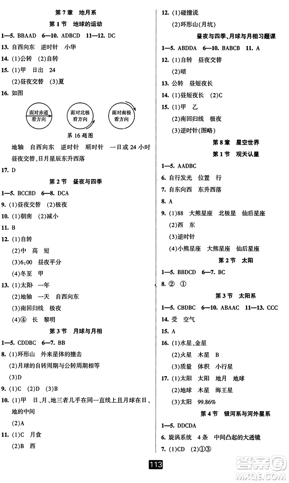 延邊人民出版社2023年秋勵(lì)耘書業(yè)勵(lì)耘新同步七年級科學(xué)上冊華師大版答案