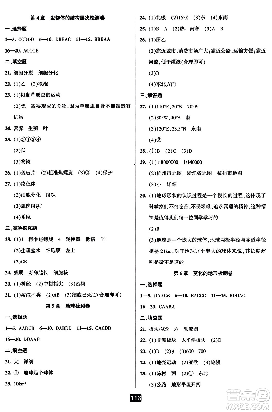 延邊人民出版社2023年秋勵(lì)耘書業(yè)勵(lì)耘新同步七年級科學(xué)上冊華師大版答案