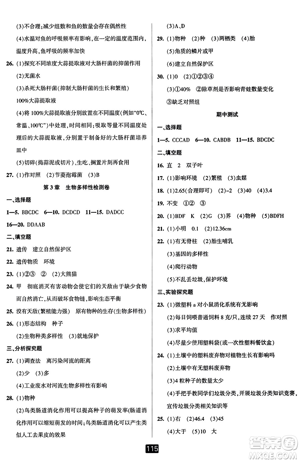 延邊人民出版社2023年秋勵(lì)耘書業(yè)勵(lì)耘新同步七年級科學(xué)上冊華師大版答案