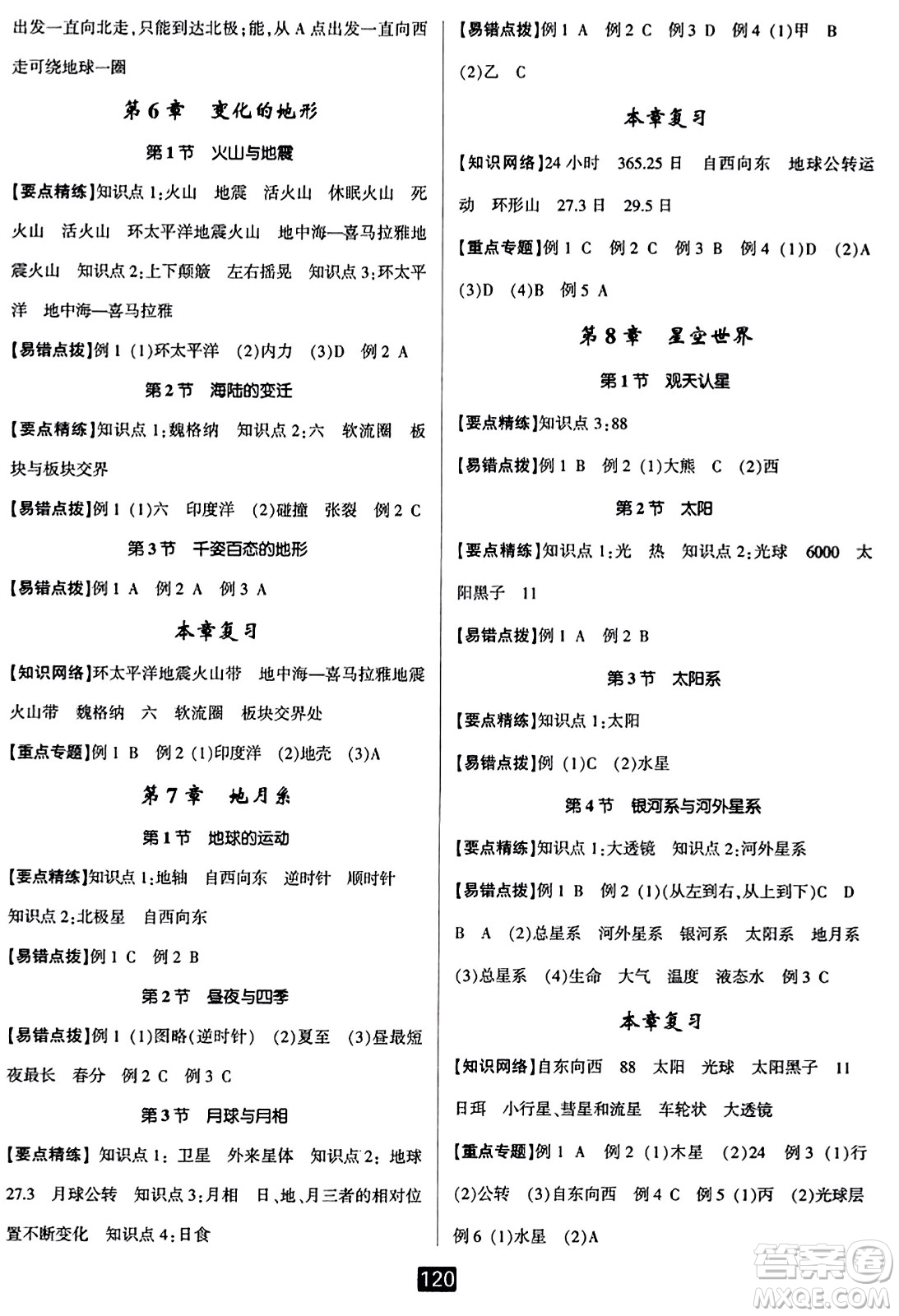 延邊人民出版社2023年秋勵(lì)耘書業(yè)勵(lì)耘新同步七年級科學(xué)上冊華師大版答案