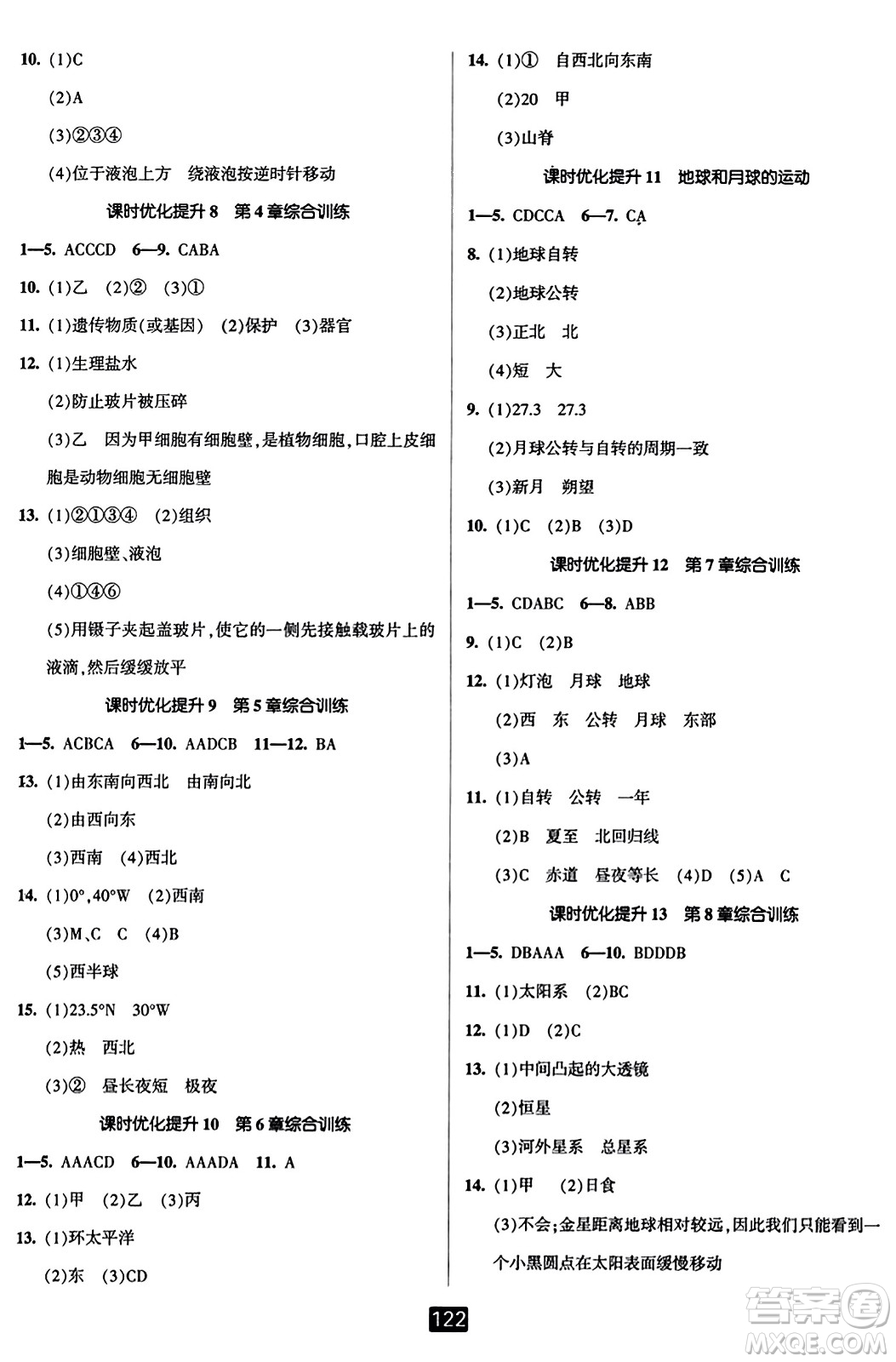 延邊人民出版社2023年秋勵(lì)耘書業(yè)勵(lì)耘新同步七年級科學(xué)上冊華師大版答案