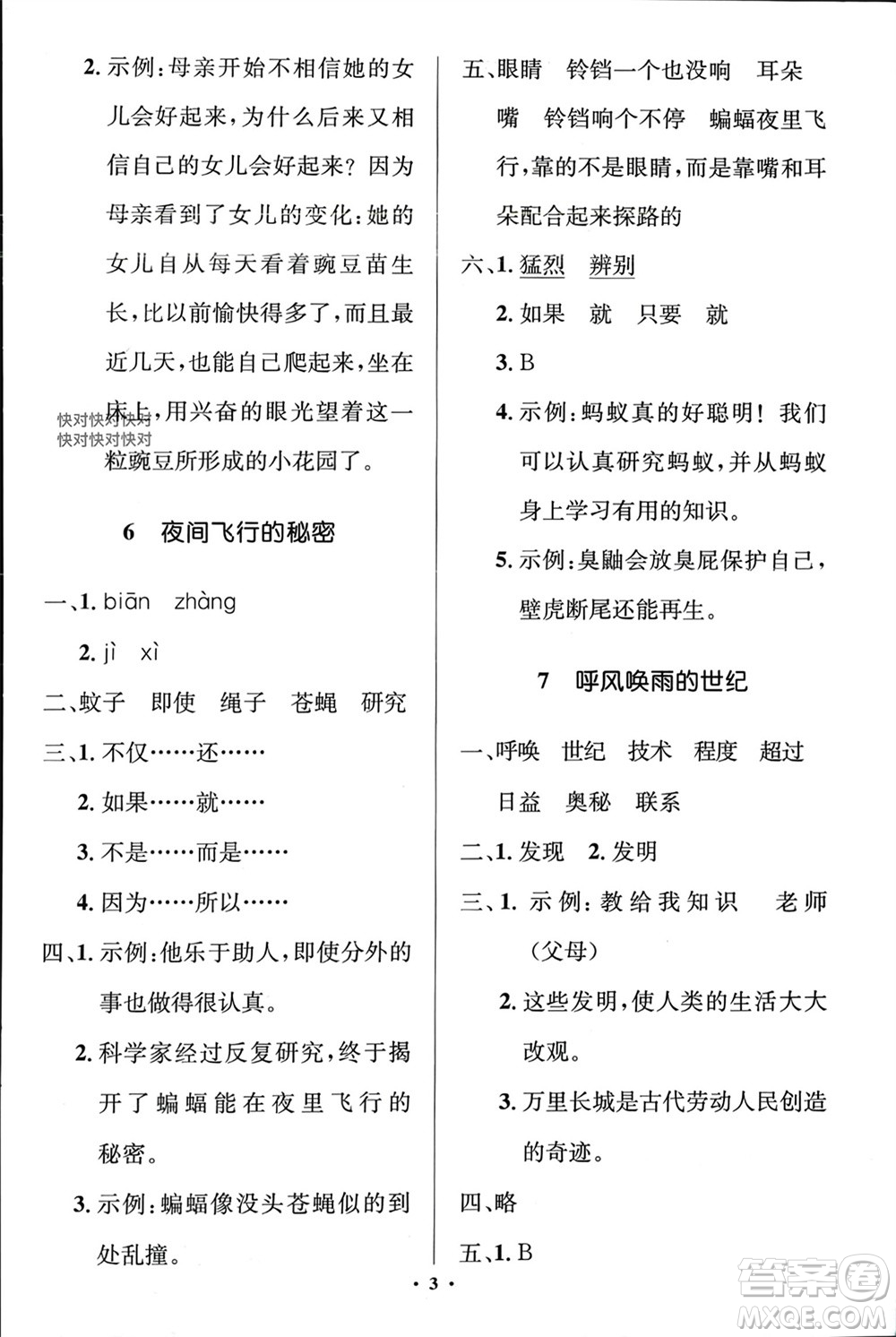 人民教育出版社2023年秋人教金學(xué)典同步解析與測評學(xué)考練四年級語文上冊人教版江蘇專版參考答案