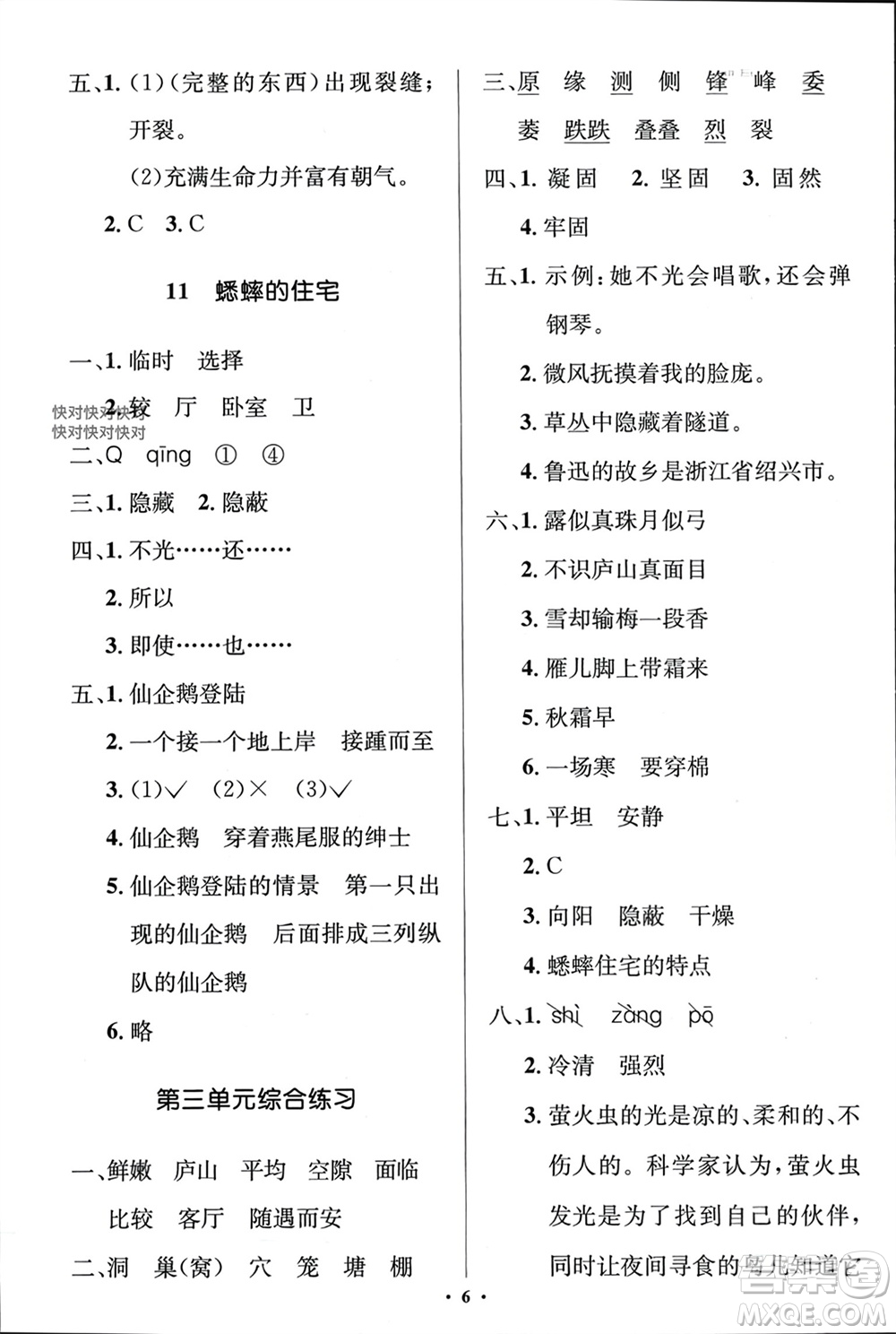 人民教育出版社2023年秋人教金學(xué)典同步解析與測評學(xué)考練四年級語文上冊人教版江蘇專版參考答案