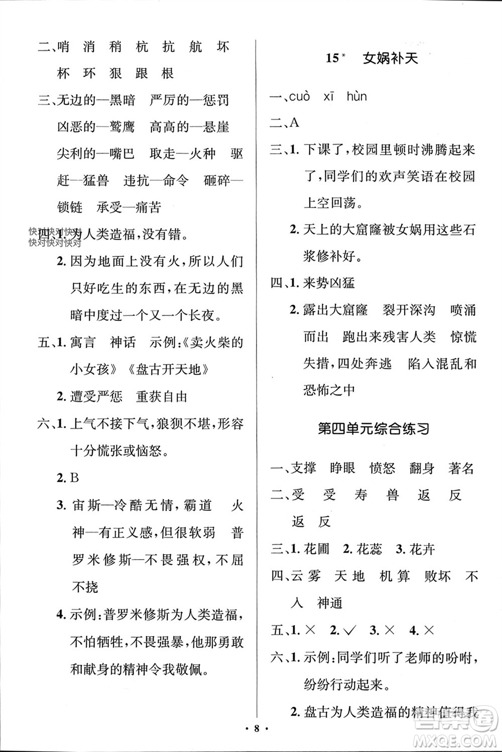 人民教育出版社2023年秋人教金學(xué)典同步解析與測評學(xué)考練四年級語文上冊人教版江蘇專版參考答案