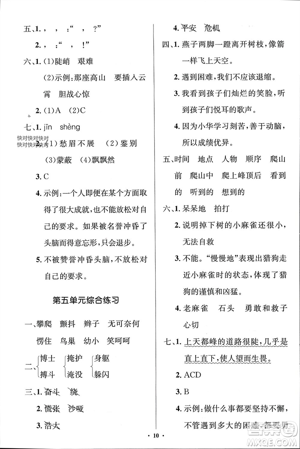 人民教育出版社2023年秋人教金學(xué)典同步解析與測評學(xué)考練四年級語文上冊人教版江蘇專版參考答案