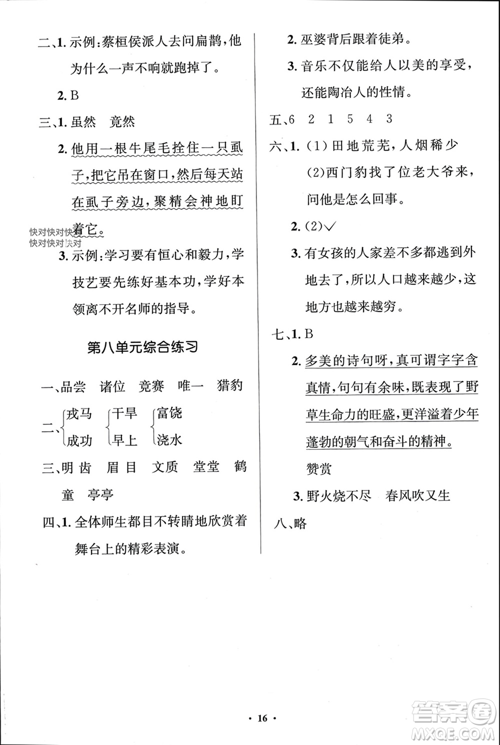 人民教育出版社2023年秋人教金學(xué)典同步解析與測評學(xué)考練四年級語文上冊人教版江蘇專版參考答案