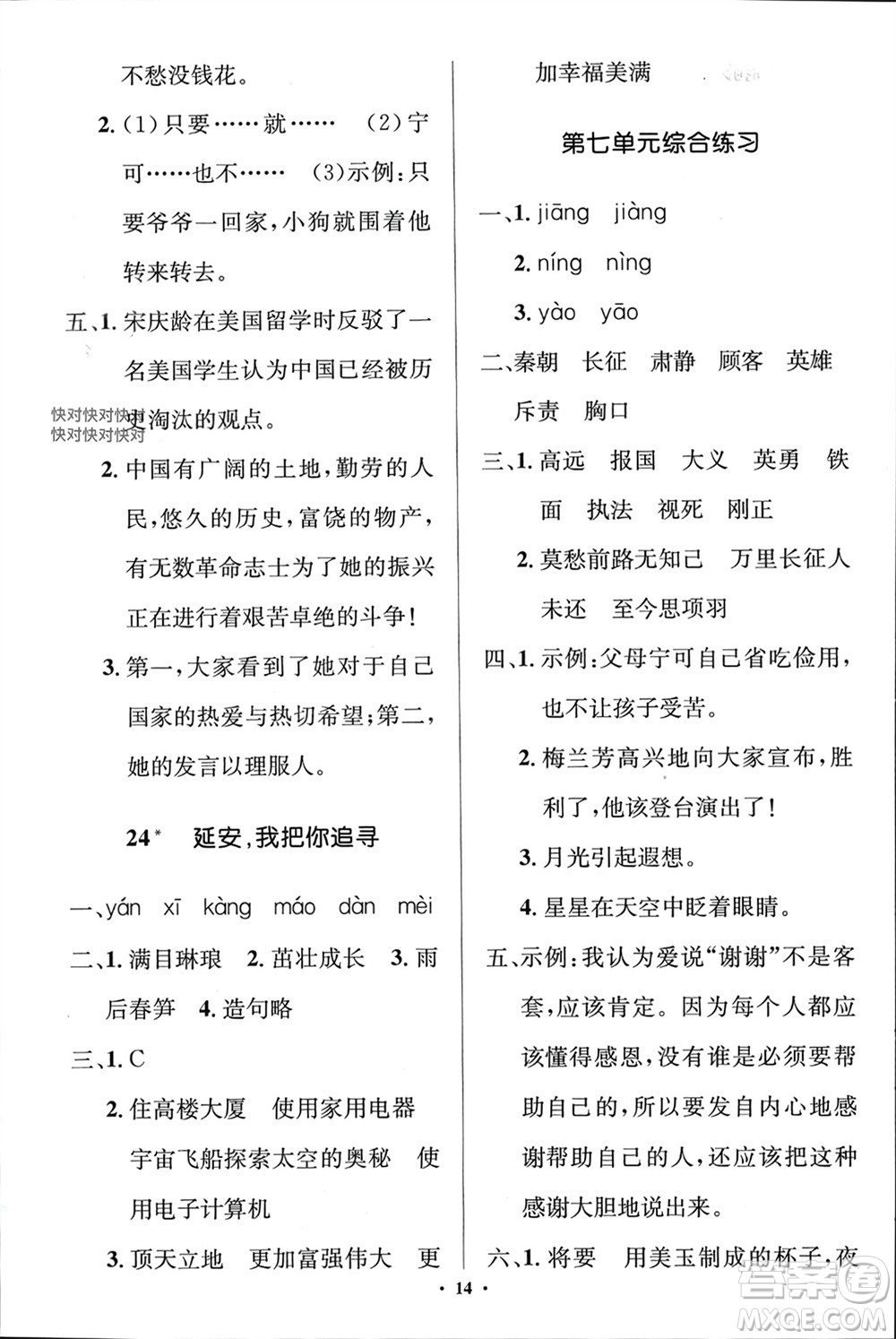 人民教育出版社2023年秋人教金學(xué)典同步解析與測評學(xué)考練四年級語文上冊人教版江蘇專版參考答案