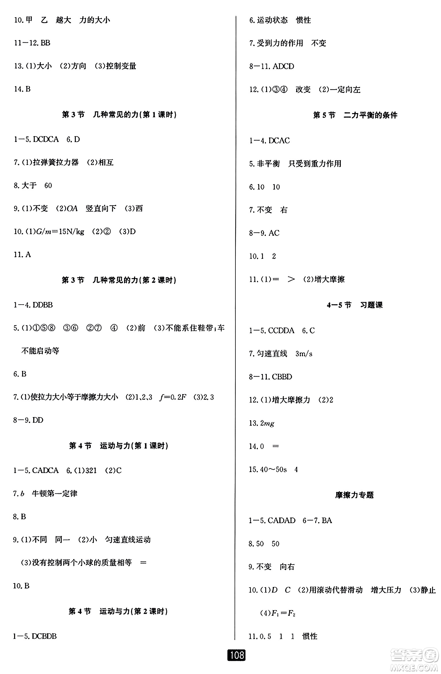 延邊人民出版社2023年秋勵(lì)耘書業(yè)勵(lì)耘新同步八年級(jí)科學(xué)上冊(cè)華師大版答案