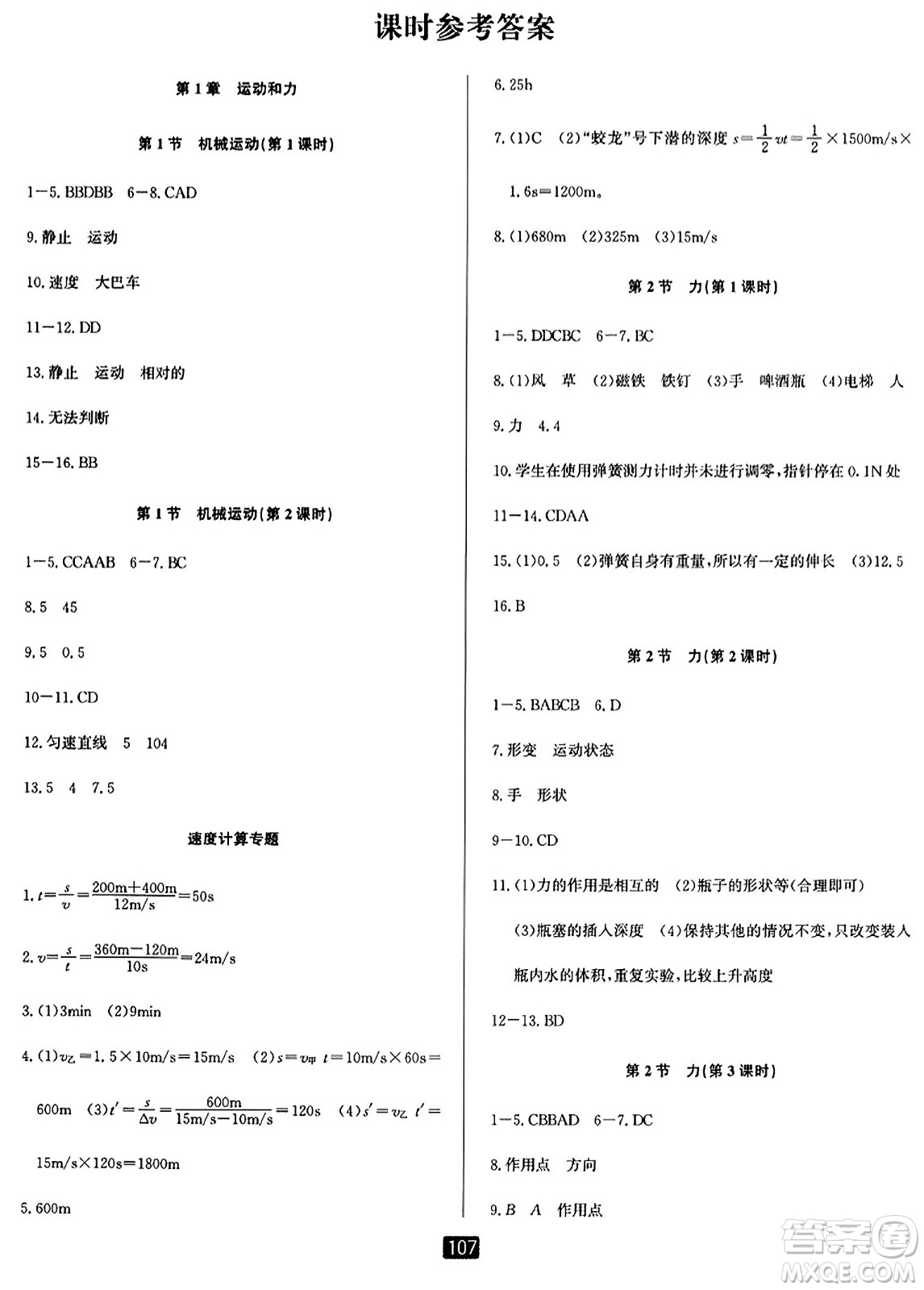 延邊人民出版社2023年秋勵(lì)耘書業(yè)勵(lì)耘新同步八年級(jí)科學(xué)上冊(cè)華師大版答案