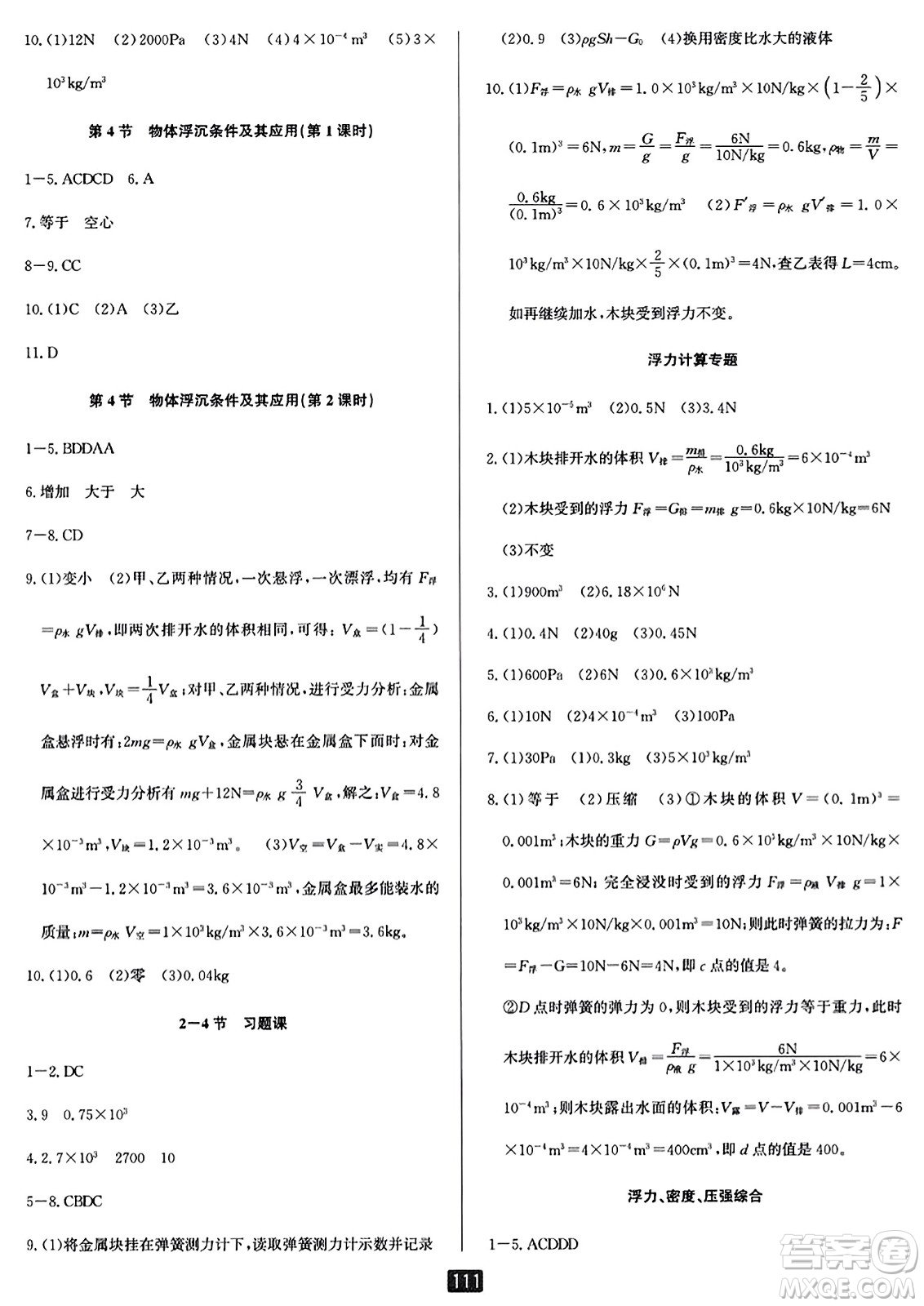 延邊人民出版社2023年秋勵(lì)耘書業(yè)勵(lì)耘新同步八年級(jí)科學(xué)上冊(cè)華師大版答案