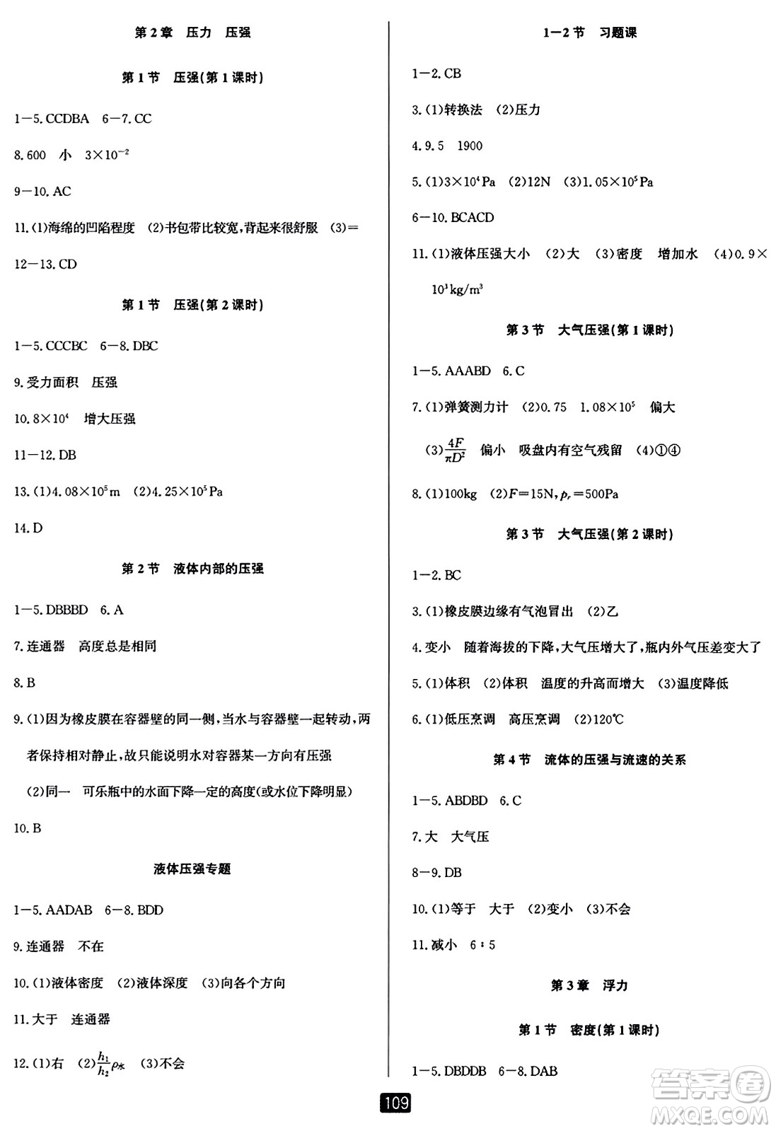 延邊人民出版社2023年秋勵(lì)耘書業(yè)勵(lì)耘新同步八年級(jí)科學(xué)上冊(cè)華師大版答案