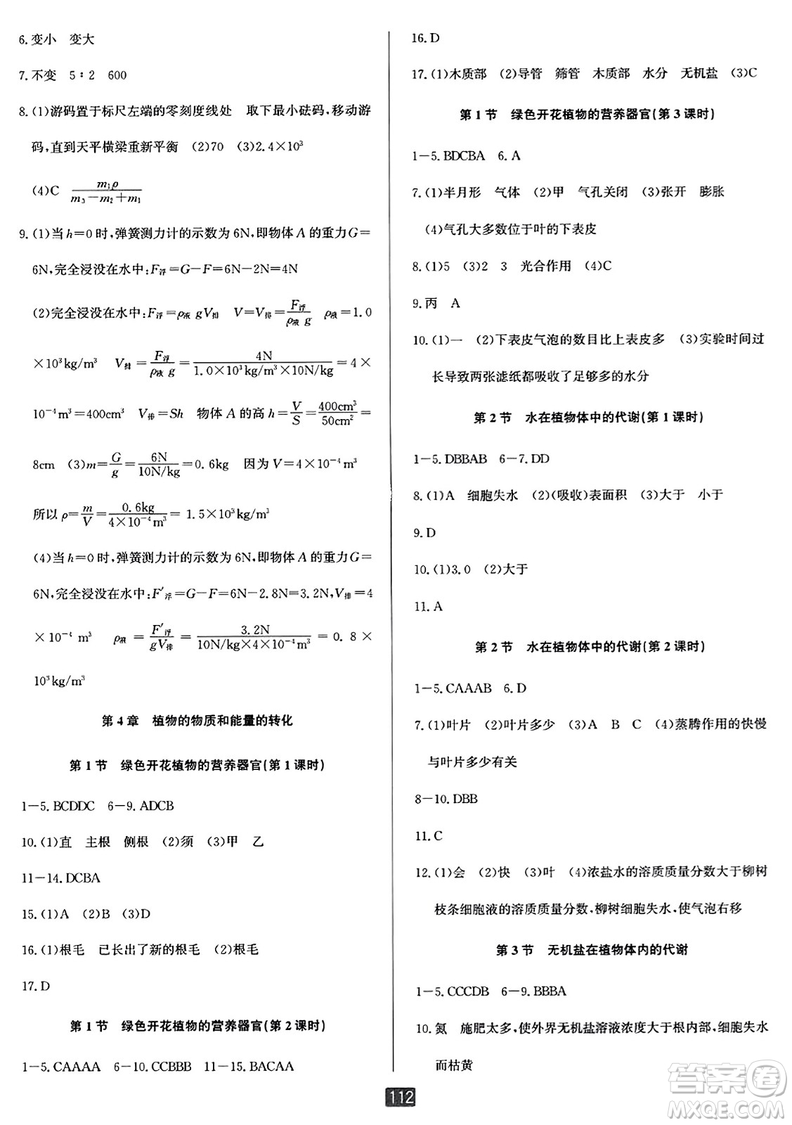 延邊人民出版社2023年秋勵(lì)耘書業(yè)勵(lì)耘新同步八年級(jí)科學(xué)上冊(cè)華師大版答案