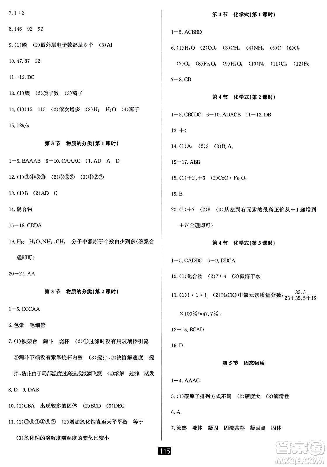 延邊人民出版社2023年秋勵(lì)耘書業(yè)勵(lì)耘新同步八年級(jí)科學(xué)上冊(cè)華師大版答案