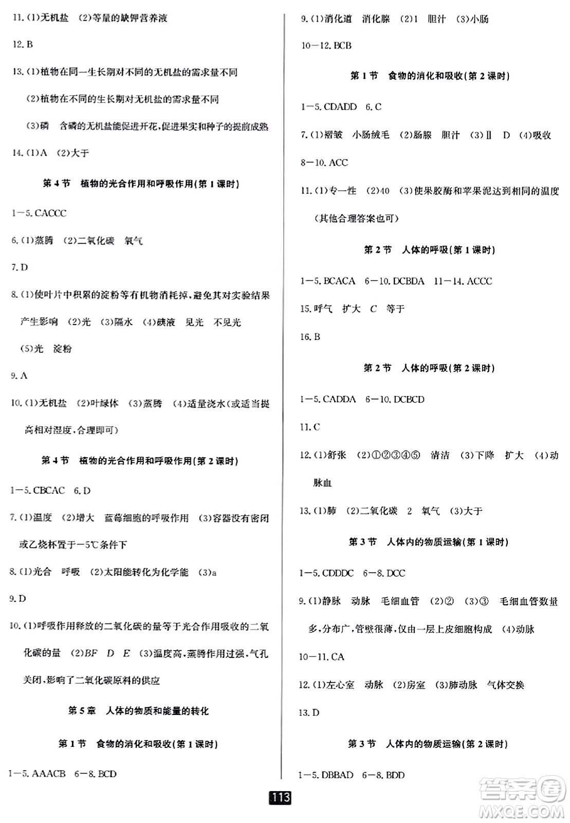 延邊人民出版社2023年秋勵(lì)耘書業(yè)勵(lì)耘新同步八年級(jí)科學(xué)上冊(cè)華師大版答案