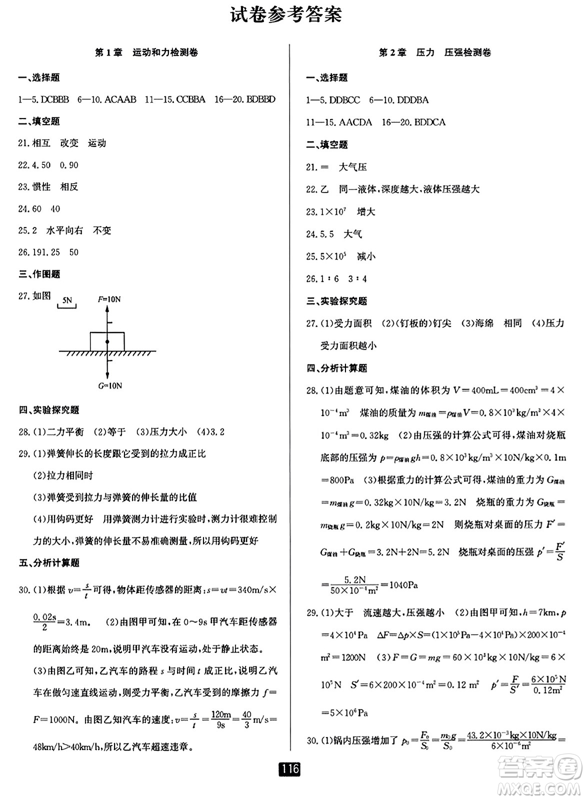 延邊人民出版社2023年秋勵(lì)耘書業(yè)勵(lì)耘新同步八年級(jí)科學(xué)上冊(cè)華師大版答案