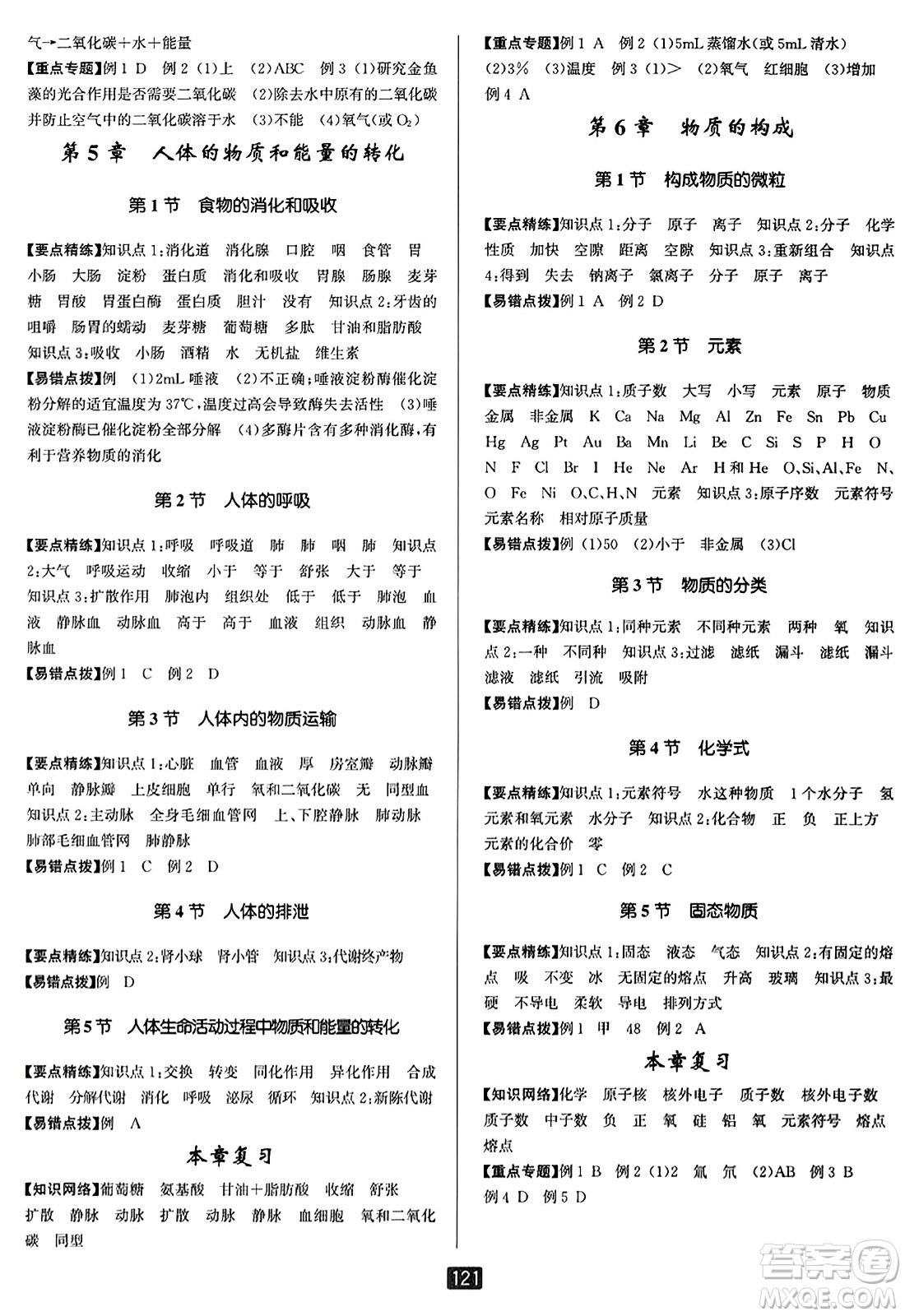 延邊人民出版社2023年秋勵(lì)耘書業(yè)勵(lì)耘新同步八年級(jí)科學(xué)上冊(cè)華師大版答案