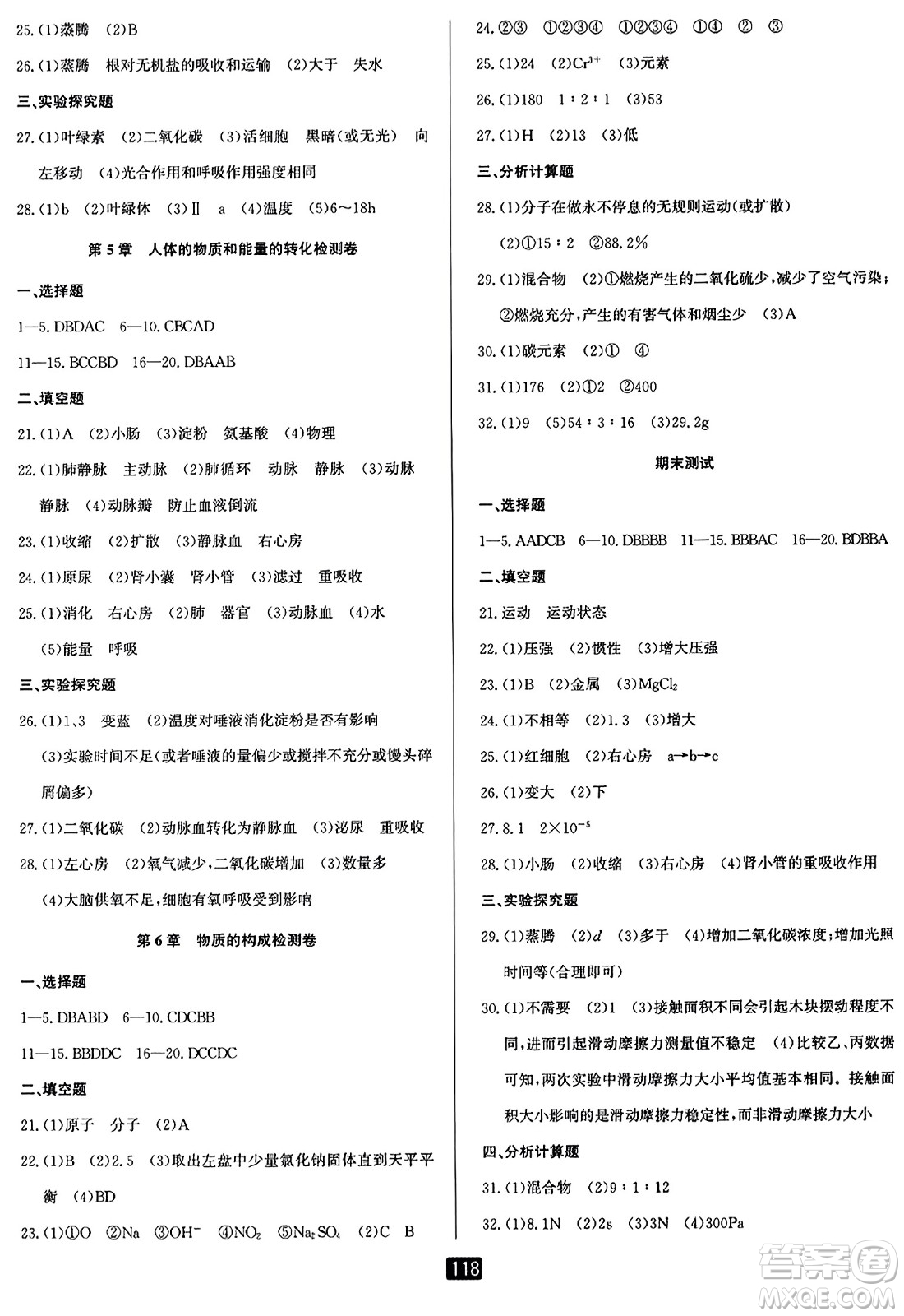 延邊人民出版社2023年秋勵(lì)耘書業(yè)勵(lì)耘新同步八年級(jí)科學(xué)上冊(cè)華師大版答案