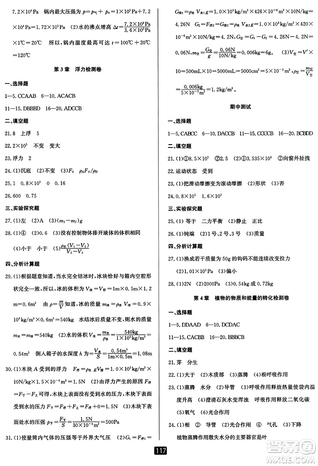 延邊人民出版社2023年秋勵(lì)耘書業(yè)勵(lì)耘新同步八年級(jí)科學(xué)上冊(cè)華師大版答案