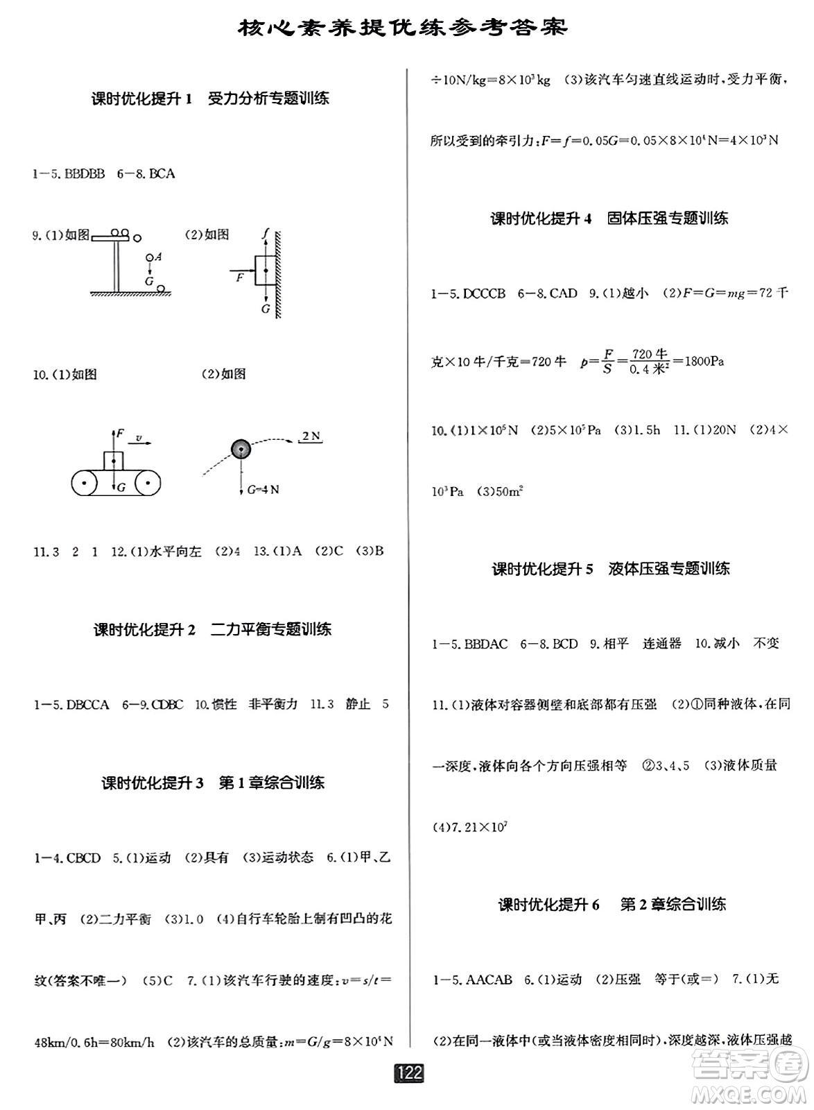 延邊人民出版社2023年秋勵(lì)耘書業(yè)勵(lì)耘新同步八年級(jí)科學(xué)上冊(cè)華師大版答案