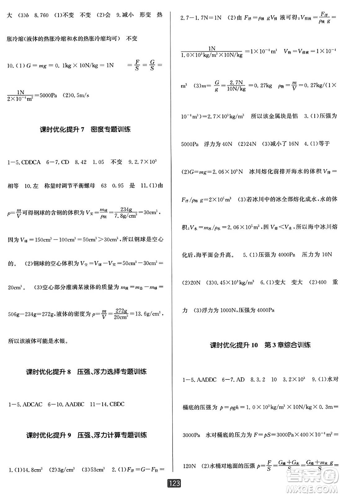 延邊人民出版社2023年秋勵(lì)耘書業(yè)勵(lì)耘新同步八年級(jí)科學(xué)上冊(cè)華師大版答案