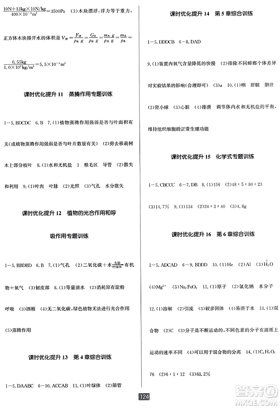 延邊人民出版社2023年秋勵(lì)耘書業(yè)勵(lì)耘新同步八年級(jí)科學(xué)上冊(cè)華師大版答案