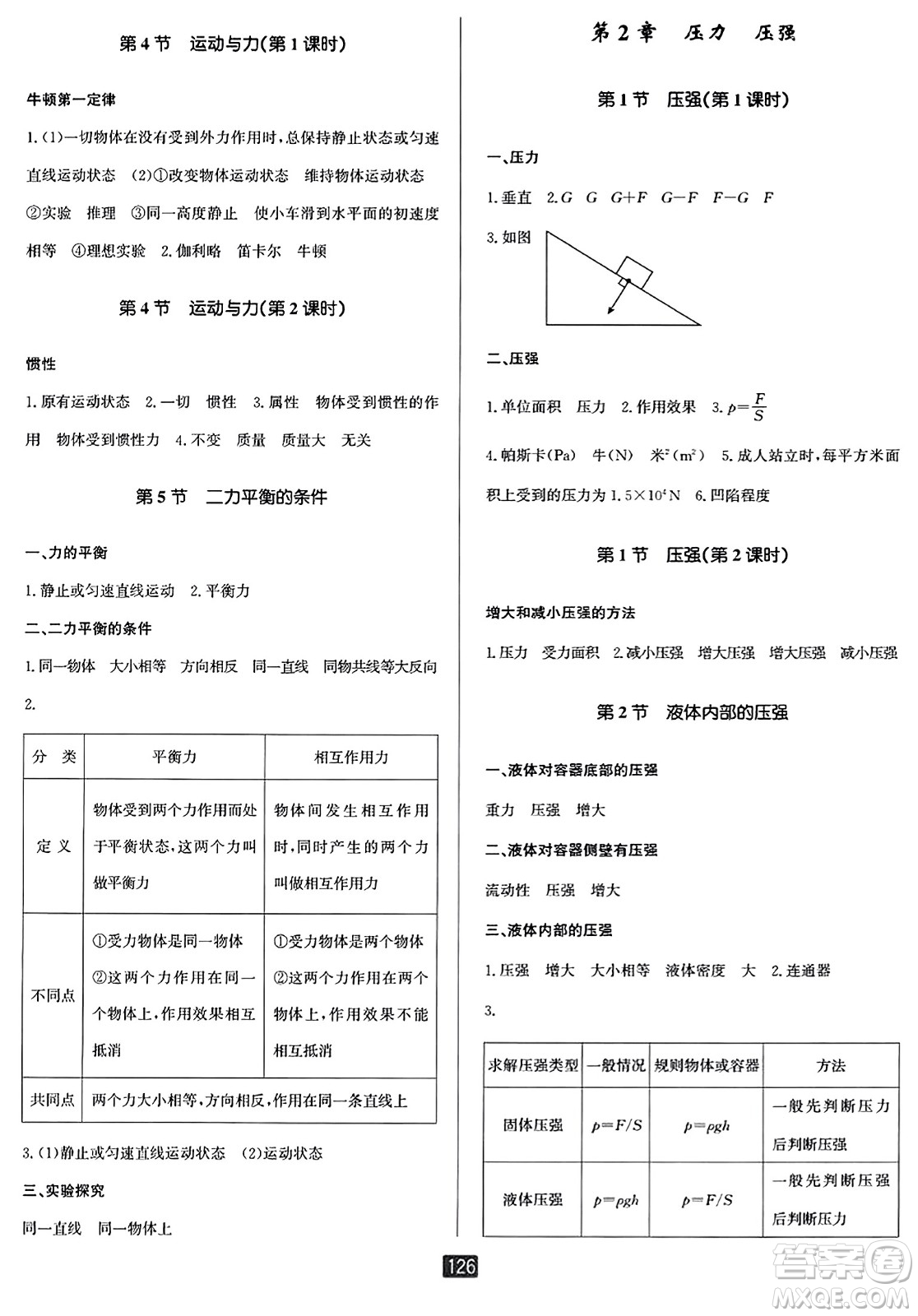 延邊人民出版社2023年秋勵(lì)耘書業(yè)勵(lì)耘新同步八年級(jí)科學(xué)上冊(cè)華師大版答案