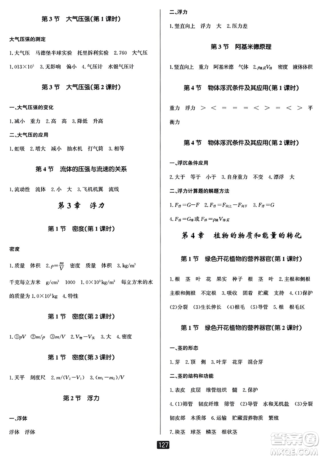 延邊人民出版社2023年秋勵(lì)耘書業(yè)勵(lì)耘新同步八年級(jí)科學(xué)上冊(cè)華師大版答案