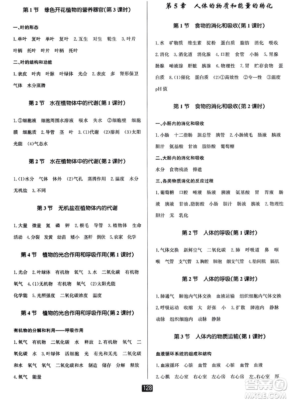 延邊人民出版社2023年秋勵(lì)耘書業(yè)勵(lì)耘新同步八年級(jí)科學(xué)上冊(cè)華師大版答案