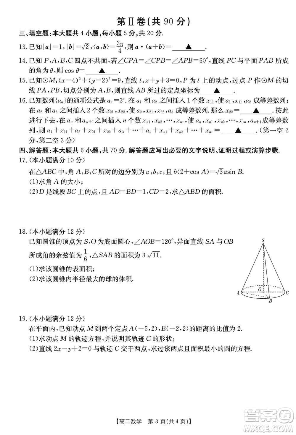 浙江強(qiáng)基聯(lián)盟2023學(xué)年第一學(xué)期高二12月聯(lián)考數(shù)學(xué)試題答案