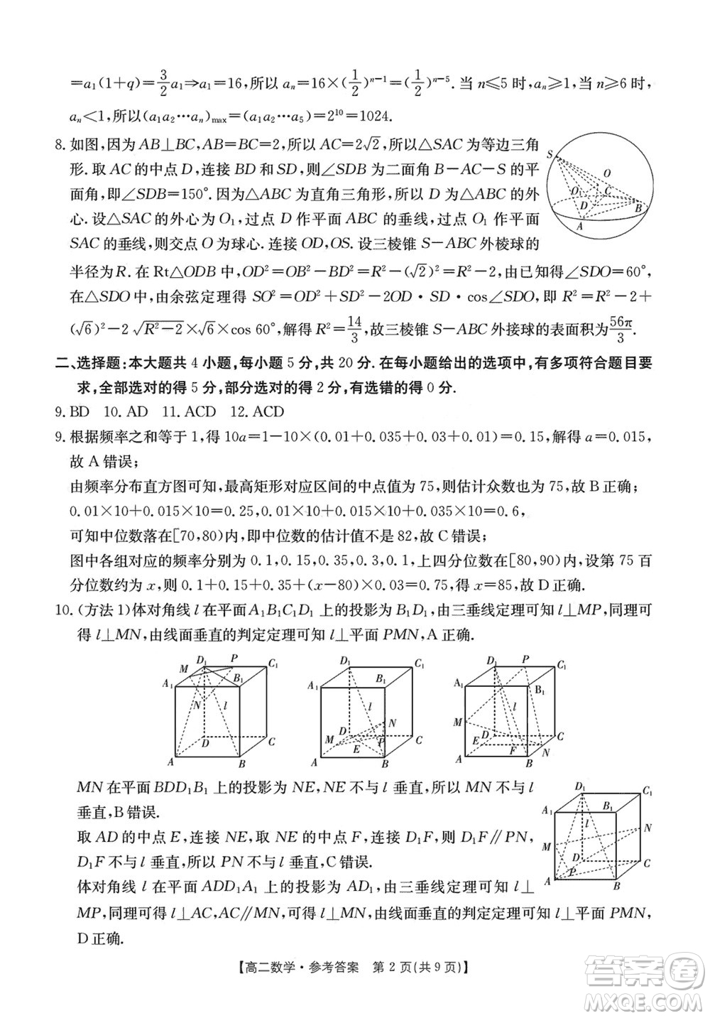 浙江強(qiáng)基聯(lián)盟2023學(xué)年第一學(xué)期高二12月聯(lián)考數(shù)學(xué)試題答案