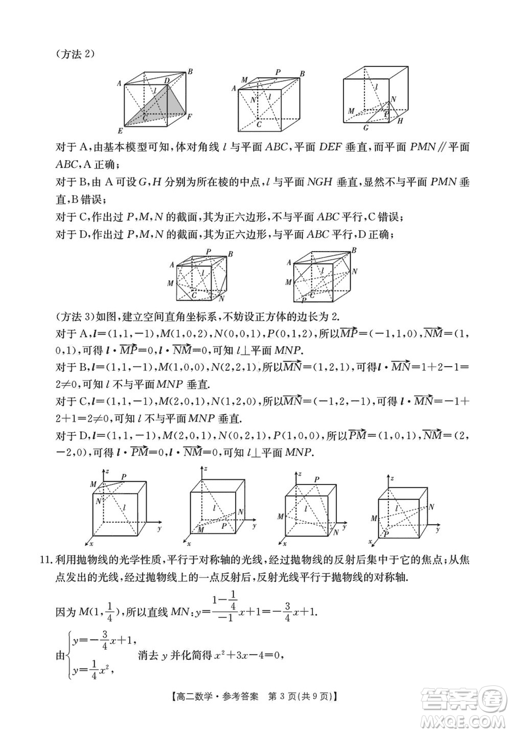 浙江強(qiáng)基聯(lián)盟2023學(xué)年第一學(xué)期高二12月聯(lián)考數(shù)學(xué)試題答案