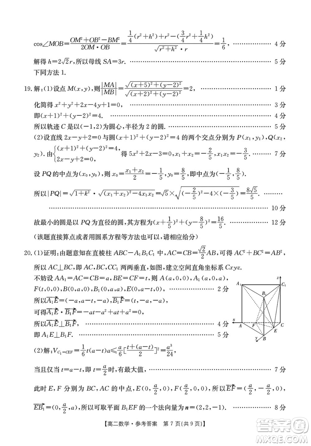 浙江強(qiáng)基聯(lián)盟2023學(xué)年第一學(xué)期高二12月聯(lián)考數(shù)學(xué)試題答案