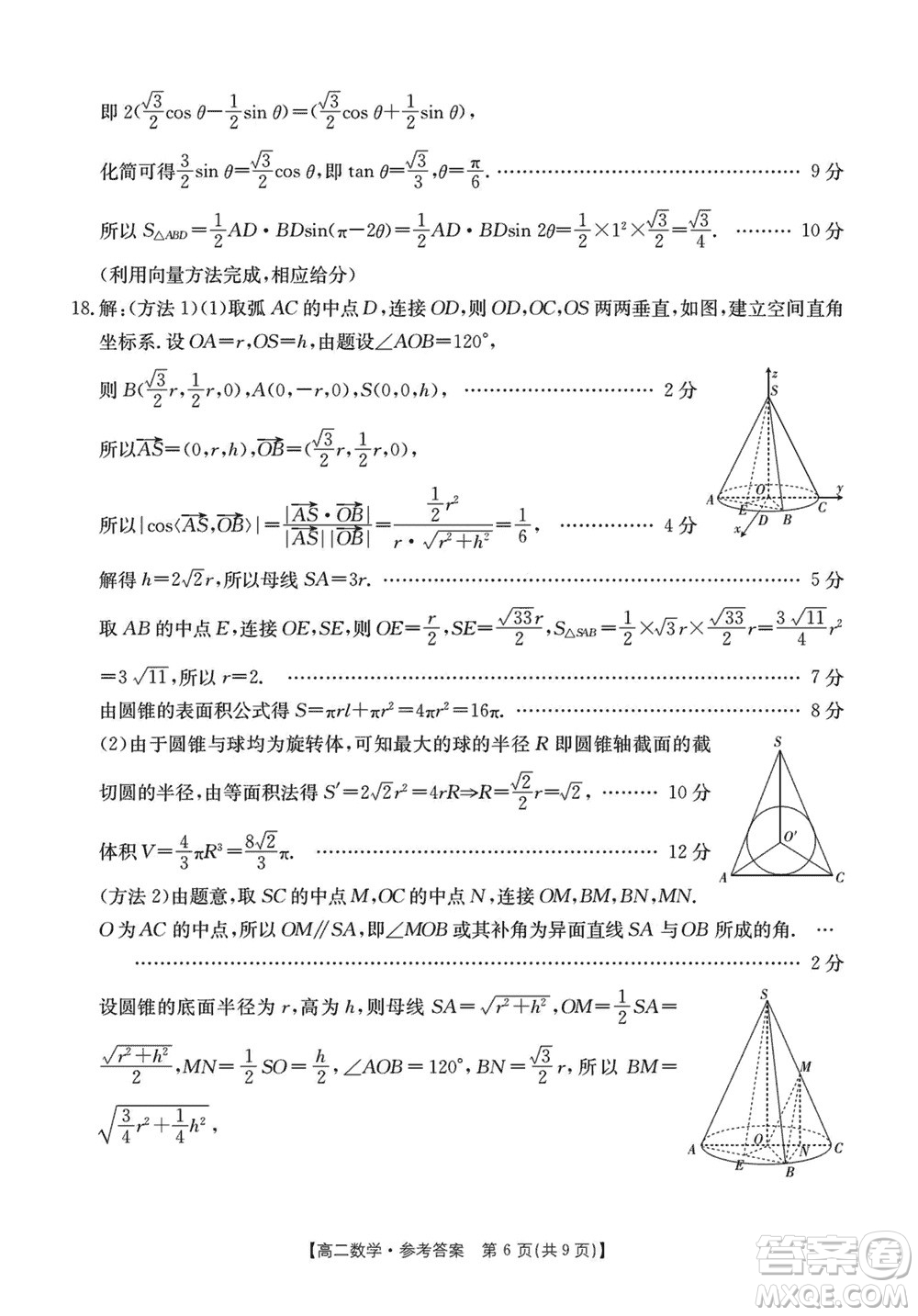 浙江強(qiáng)基聯(lián)盟2023學(xué)年第一學(xué)期高二12月聯(lián)考數(shù)學(xué)試題答案