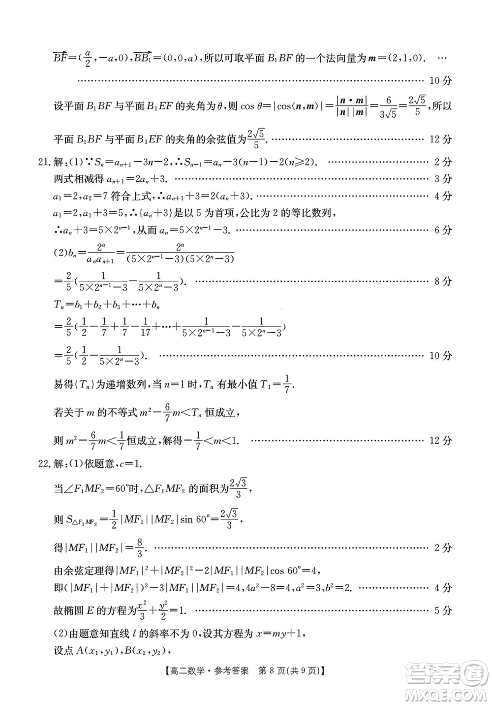 浙江強(qiáng)基聯(lián)盟2023學(xué)年第一學(xué)期高二12月聯(lián)考數(shù)學(xué)試題答案