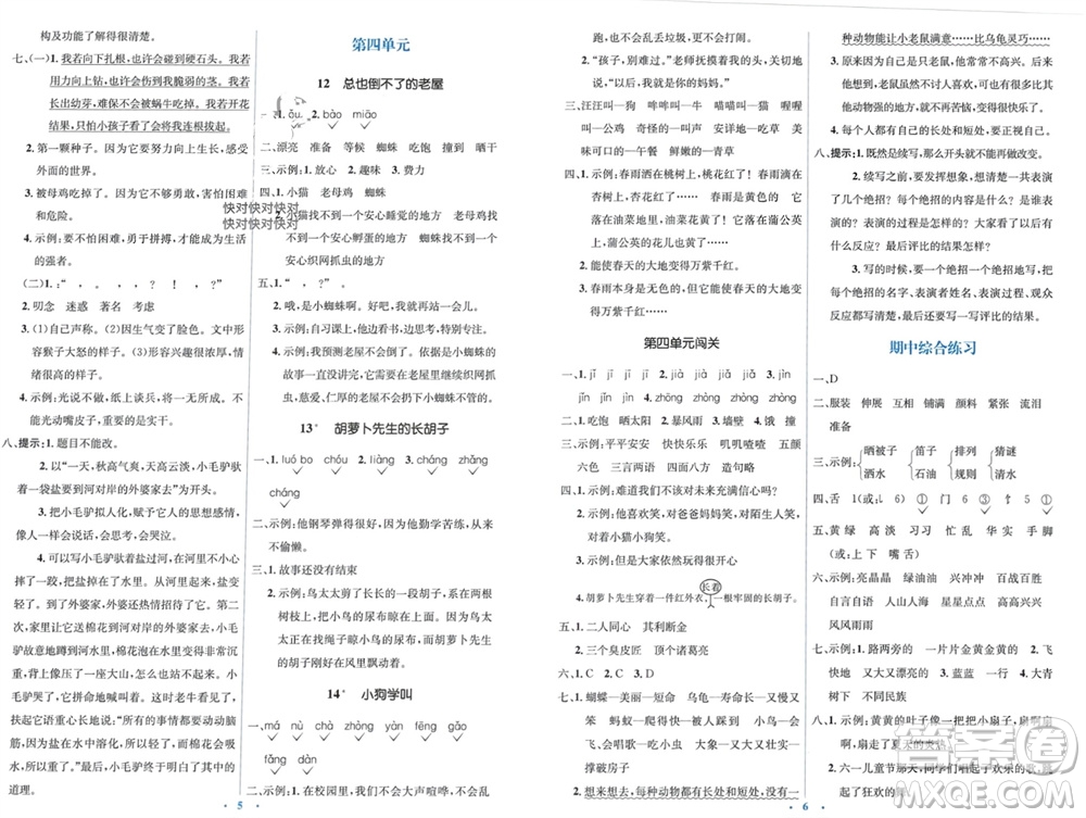 人民教育出版社2023年秋人教金學(xué)典同步解析與測(cè)評(píng)學(xué)考練三年級(jí)語(yǔ)文上冊(cè)人教版參考答案