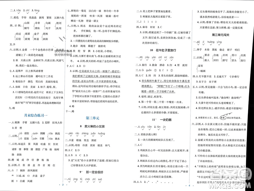 人民教育出版社2023年秋人教金學(xué)典同步解析與測(cè)評(píng)學(xué)考練三年級(jí)語(yǔ)文上冊(cè)人教版參考答案