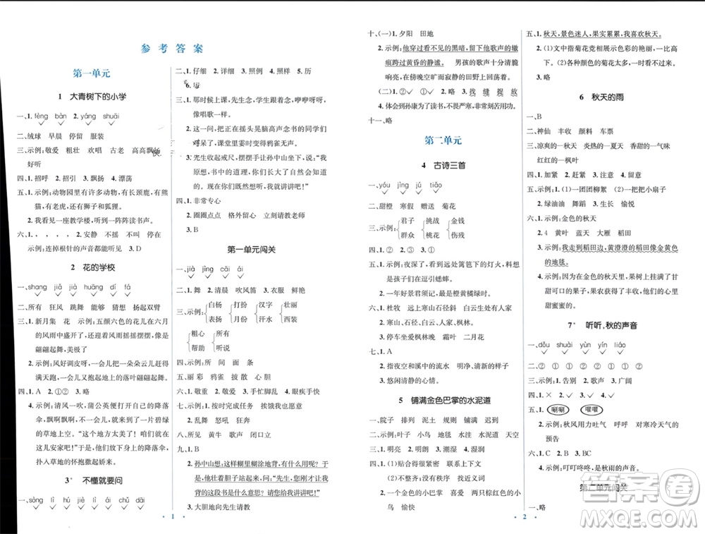 人民教育出版社2023年秋人教金學(xué)典同步解析與測(cè)評(píng)學(xué)考練三年級(jí)語(yǔ)文上冊(cè)人教版參考答案