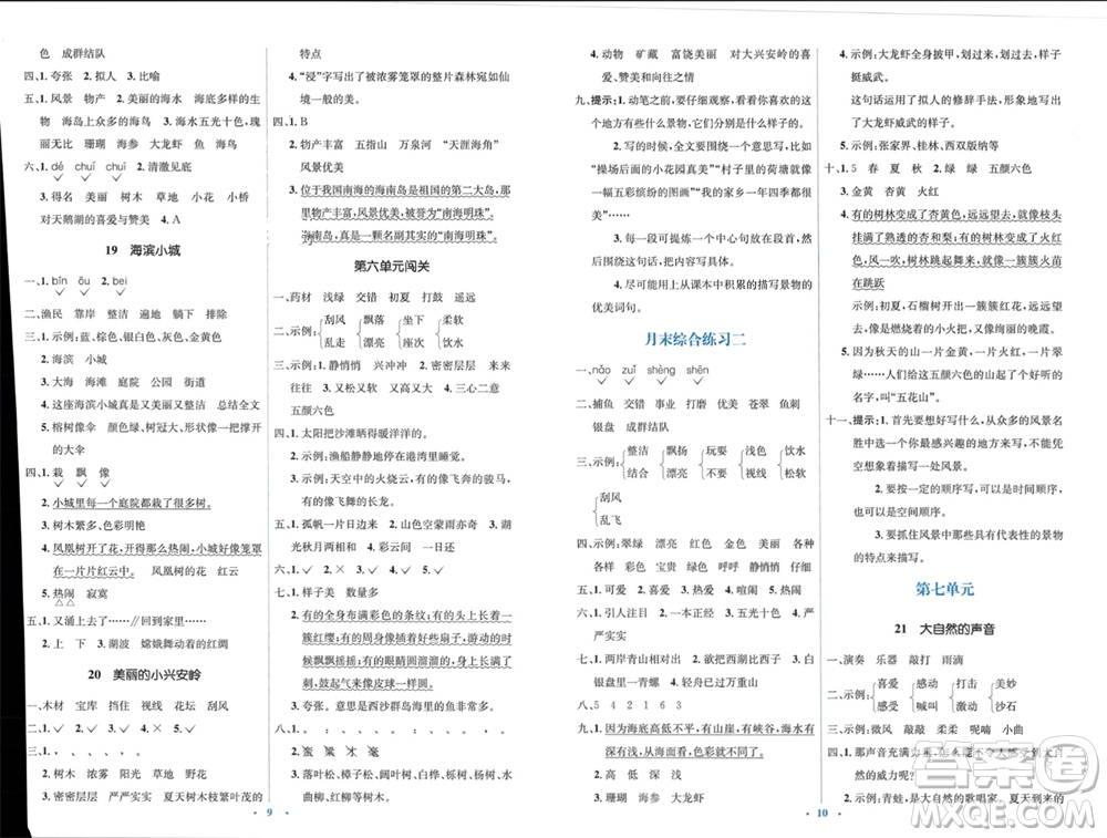 人民教育出版社2023年秋人教金學(xué)典同步解析與測(cè)評(píng)學(xué)考練三年級(jí)語(yǔ)文上冊(cè)人教版參考答案