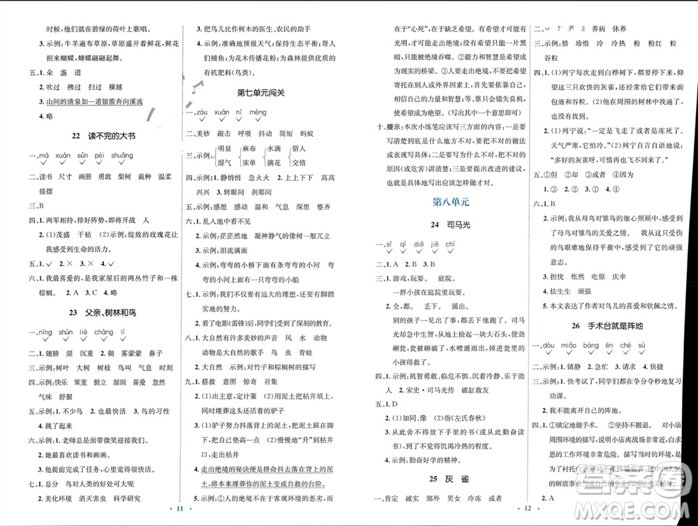 人民教育出版社2023年秋人教金學(xué)典同步解析與測(cè)評(píng)學(xué)考練三年級(jí)語(yǔ)文上冊(cè)人教版參考答案