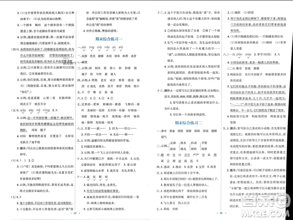 人民教育出版社2023年秋人教金學(xué)典同步解析與測(cè)評(píng)學(xué)考練三年級(jí)語(yǔ)文上冊(cè)人教版參考答案