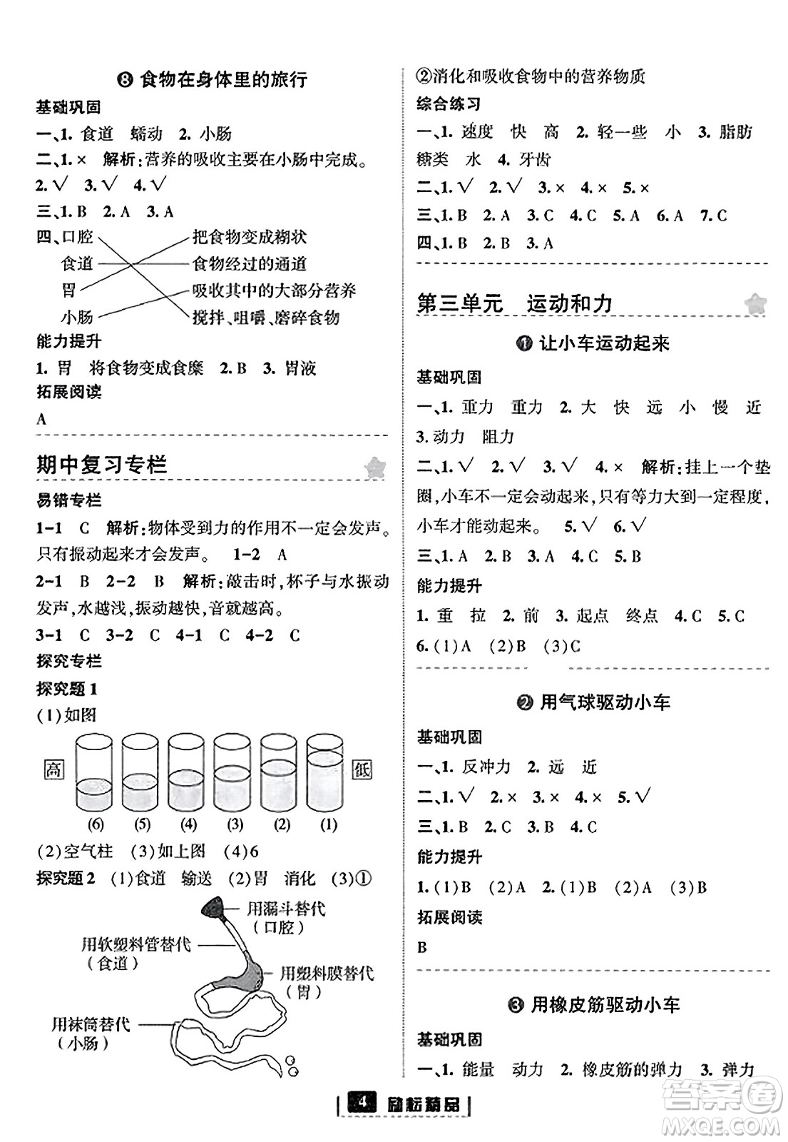 延邊人民出版社2023年秋勵耘書業(yè)勵耘新同步四年級科學上冊教科版答案