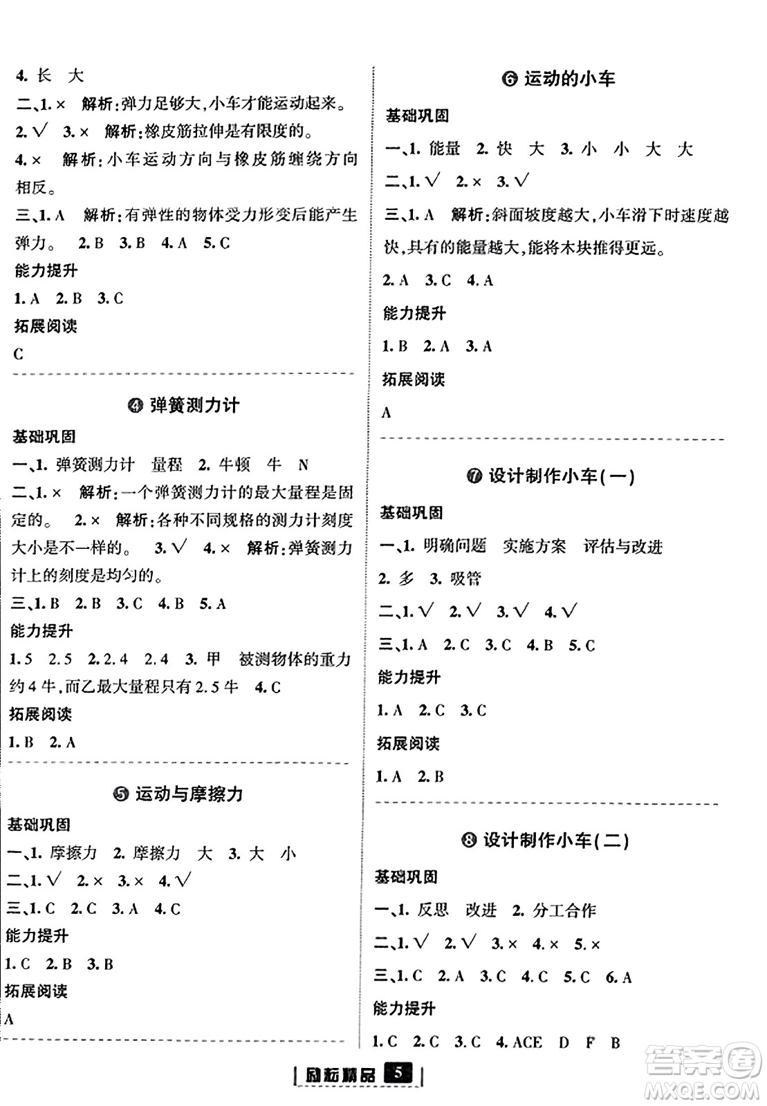 延邊人民出版社2023年秋勵耘書業(yè)勵耘新同步四年級科學上冊教科版答案