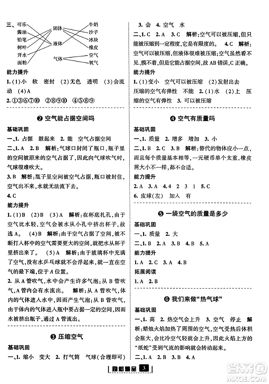 延邊人民出版社2023年秋勵耘書業(yè)勵耘新同步三年級科學上冊教科版答案