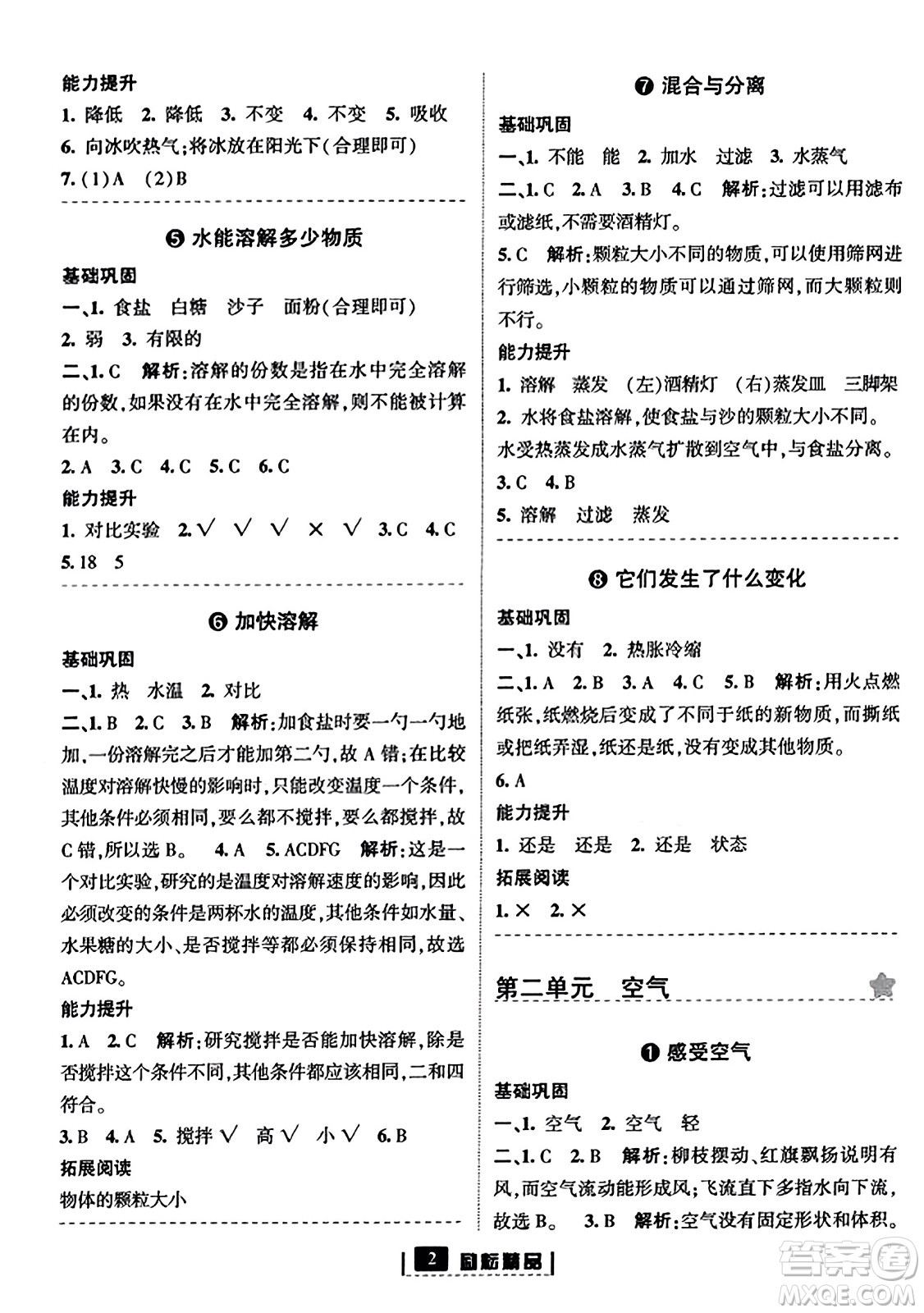 延邊人民出版社2023年秋勵耘書業(yè)勵耘新同步三年級科學上冊教科版答案