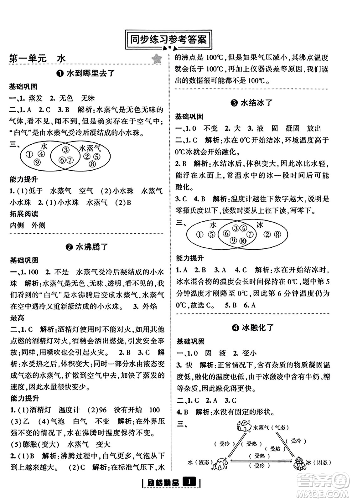 延邊人民出版社2023年秋勵耘書業(yè)勵耘新同步三年級科學上冊教科版答案