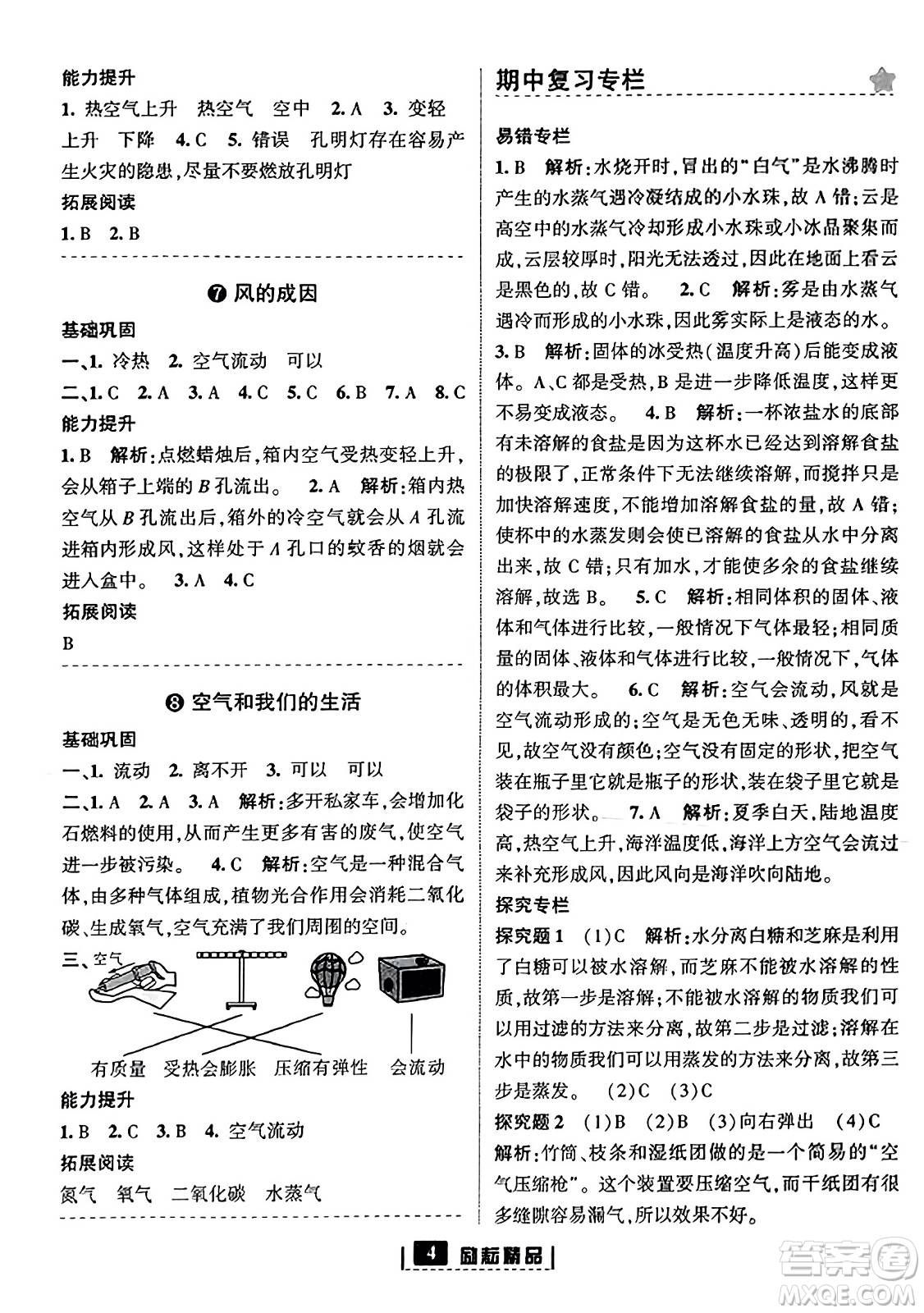 延邊人民出版社2023年秋勵耘書業(yè)勵耘新同步三年級科學上冊教科版答案