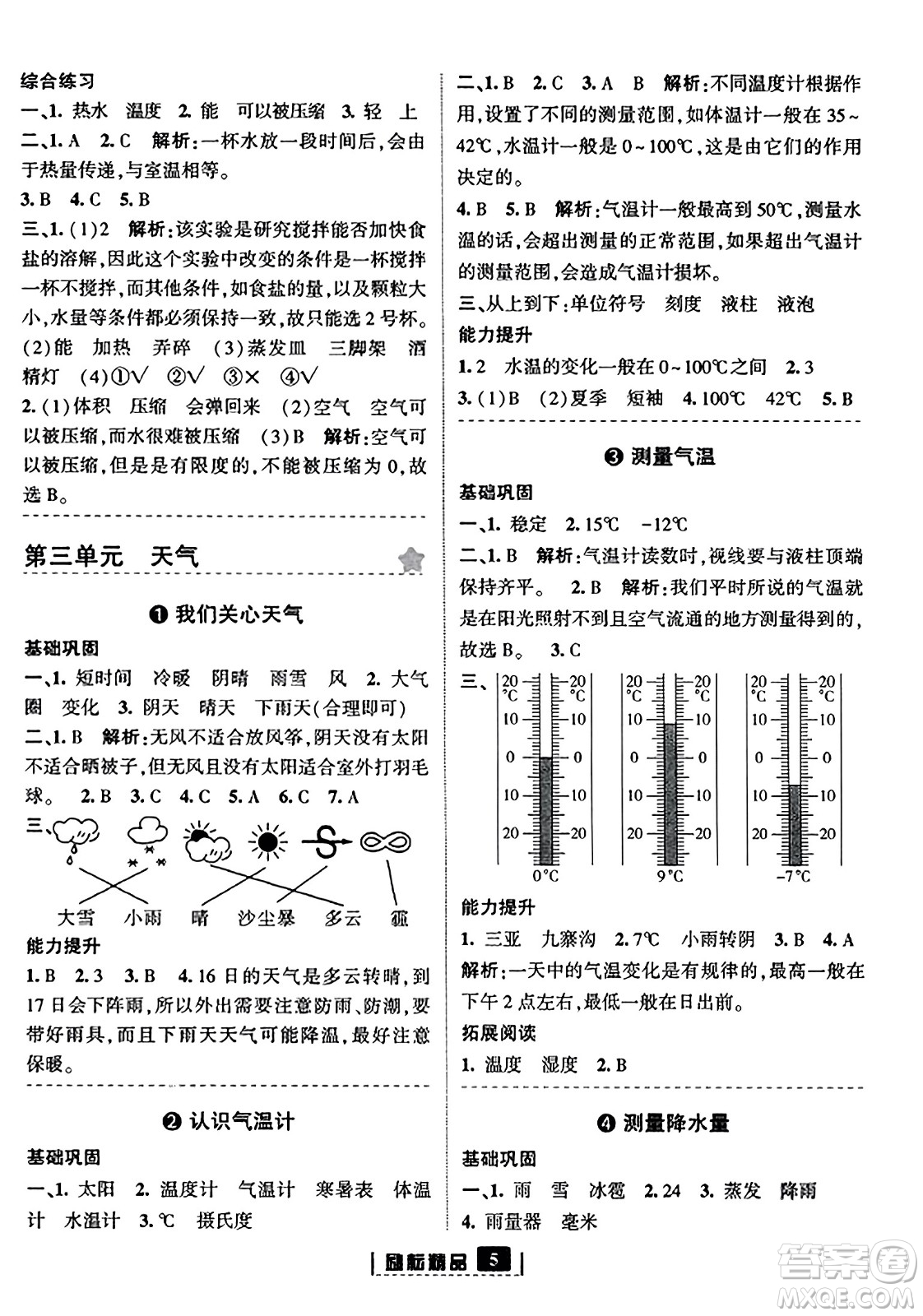 延邊人民出版社2023年秋勵耘書業(yè)勵耘新同步三年級科學上冊教科版答案