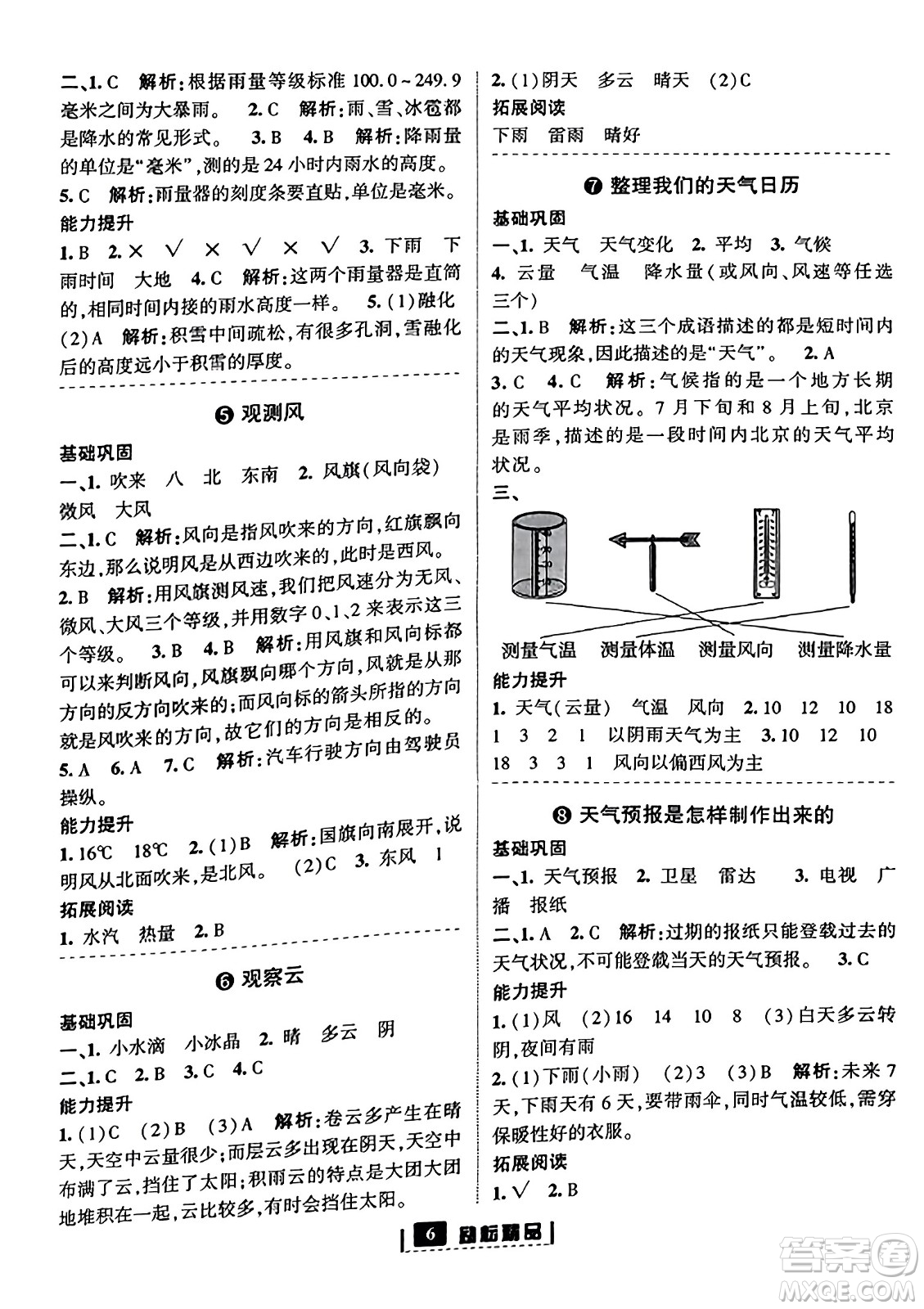 延邊人民出版社2023年秋勵耘書業(yè)勵耘新同步三年級科學上冊教科版答案